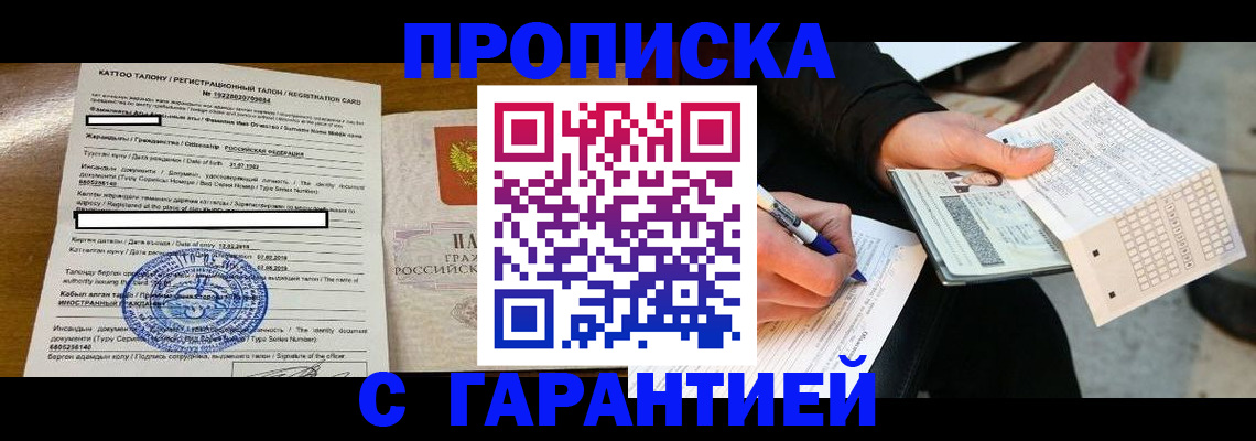 временная регистрация адрес в Ингушетии