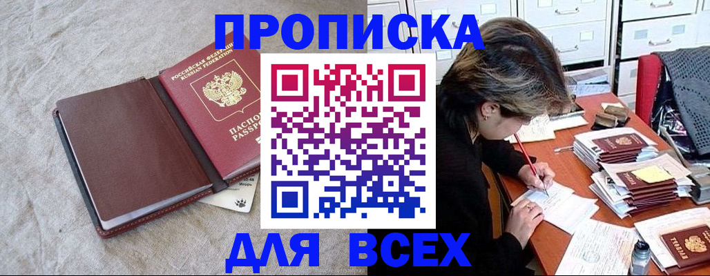 прописка поиск в Ингушетии